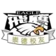 Shung Tak Alumni Eagle