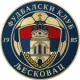FK Ljeskovac